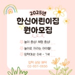 한신어린이집