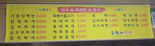 고모네식당
