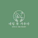 네일 풋 가우다