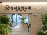 정석외과의원