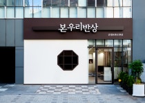 본우리반상 김포풍무역점