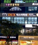 덕스어학원 김해율하캠퍼스