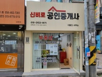 신비로공인중개사무소
