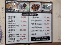 초막골돼지국밥