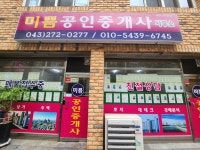 미쁨공인중개사사무소