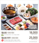 채선당 샤브샤브&불고기쌈밥 전곡점