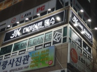 제이케이댄스&번지핏