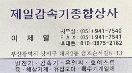 제일감속기종합상사