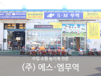 에스엠무역