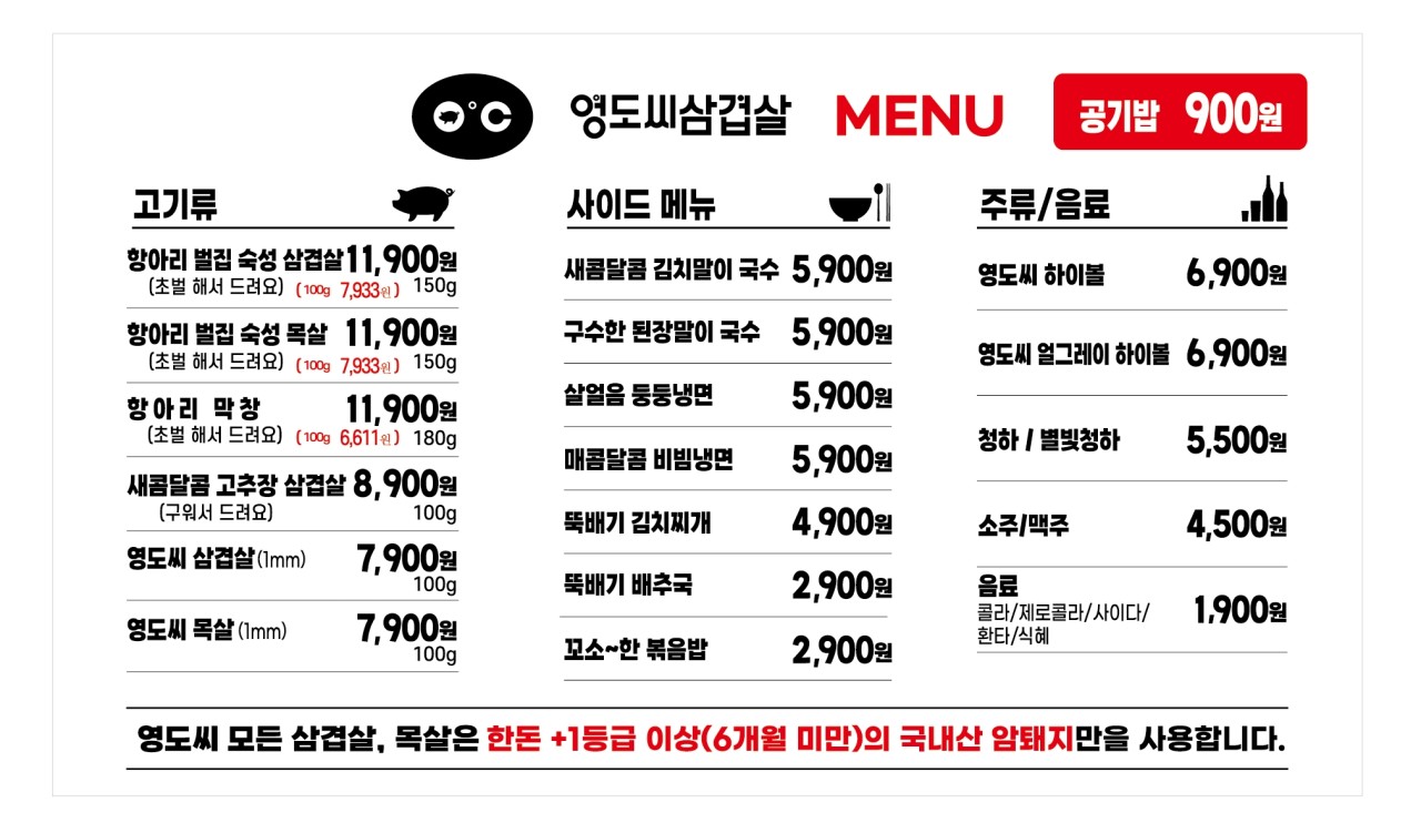 영도씨삼겹살 이미지