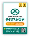 중앙간호학원