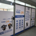 미래엔수학구평수학교습소