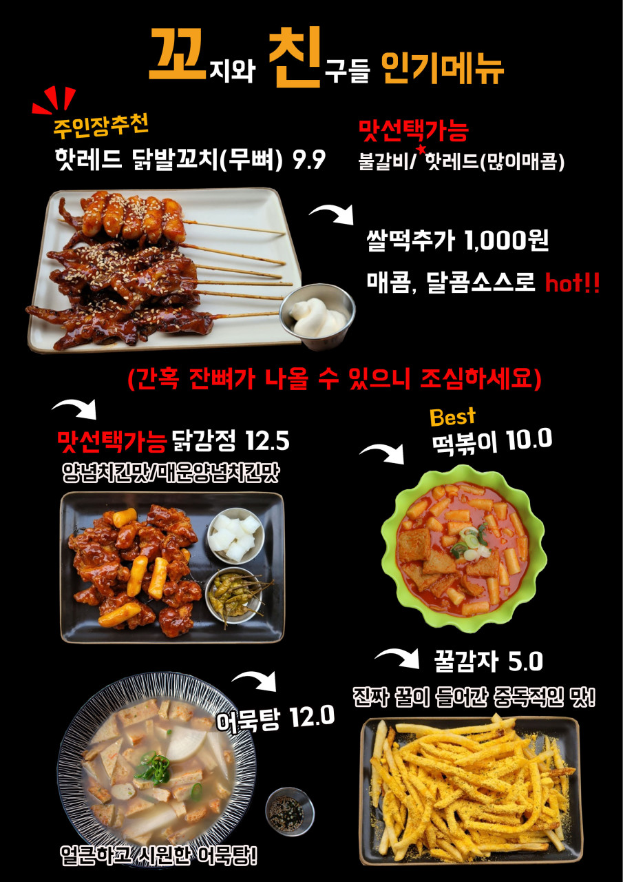 꼬지와 친구들 이미지