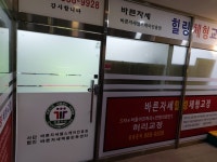 바른자세힐링체형교정원