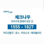 체크나우