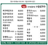 다올칼국수