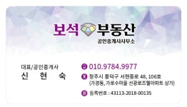 보석부동산공인중개사사무소