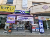 CU 안산한양점
