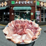 마포성산동 소문난껍데기집