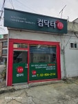 컴닥터119