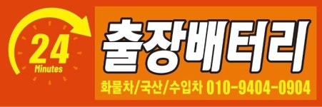 향남배터리24시출장밧데리