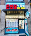 온천장래미안공인중개사사무소
