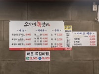 오가네쪽갈비