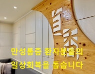 자향한의원 세곡점