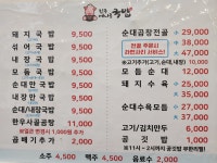 진주에나로국밥