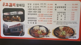 삼산고갈비할매집