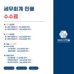 세무회계 민율