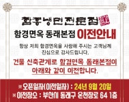 함경면옥 동래본점