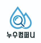 누수컴퍼니