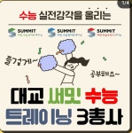 대교하이캠퍼스 갈현학원