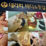 정은지 테라피 바디앤풋샵 | 현테라피 바디&풋샵