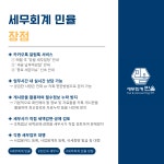 세무회계 민율