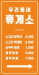 우리동네휴게소