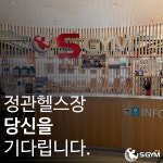 에스짐 PT&헬스&태닝