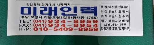 미래인력직업소개소