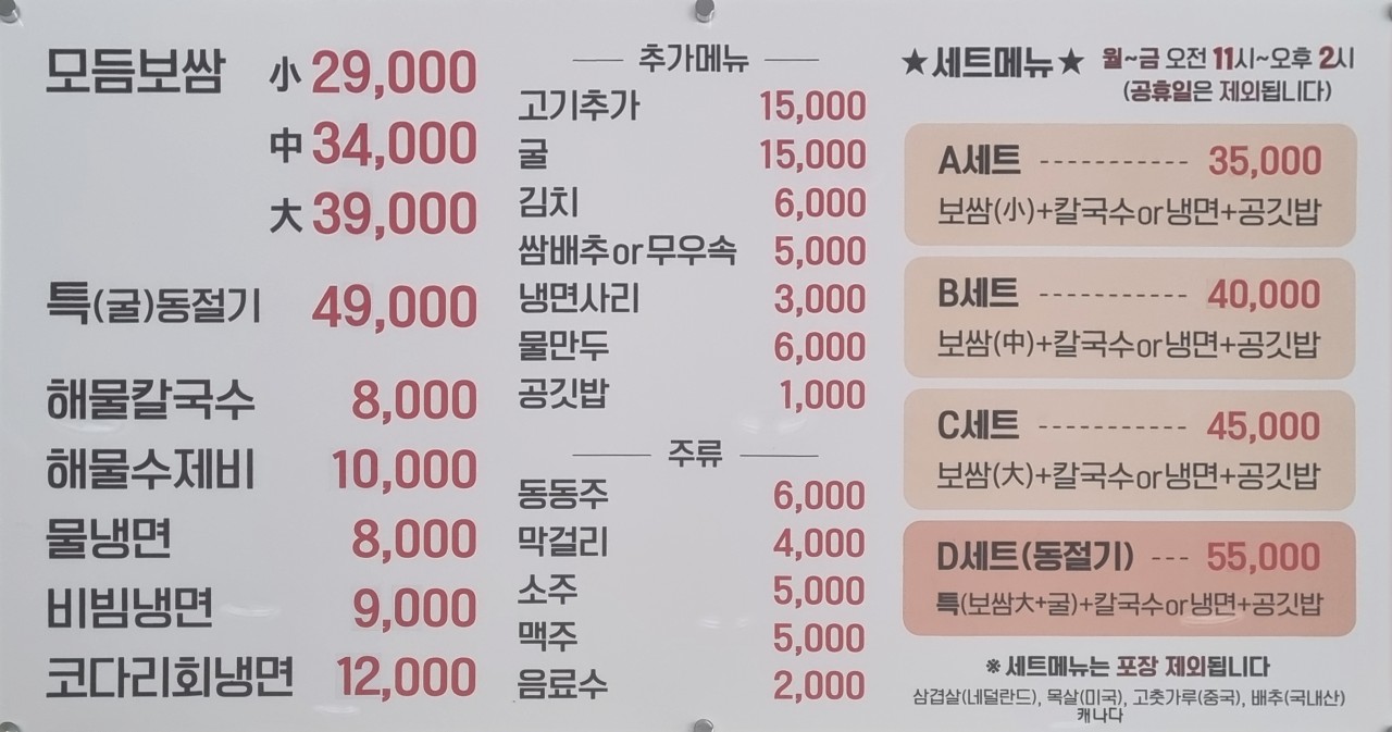 모둠보쌈집 이미지