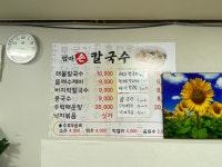 엄마손 칼국수