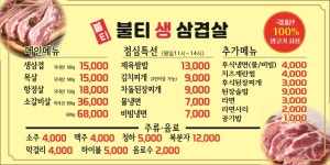 불티생삼겹살