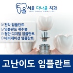 서울다나을치과의원
