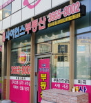 마곡사이언스공인중개사사무소