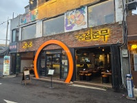 주점 준무