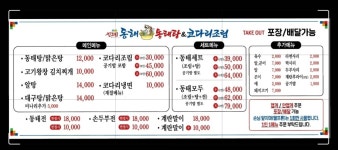진고집동해동태탕 상무점