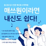 매쓰원 수학학원