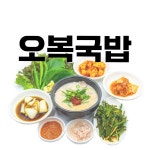 오복국밥