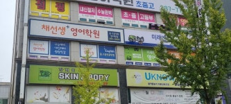 미래엔영어수학학원 채선생영어