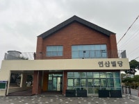 연산별당